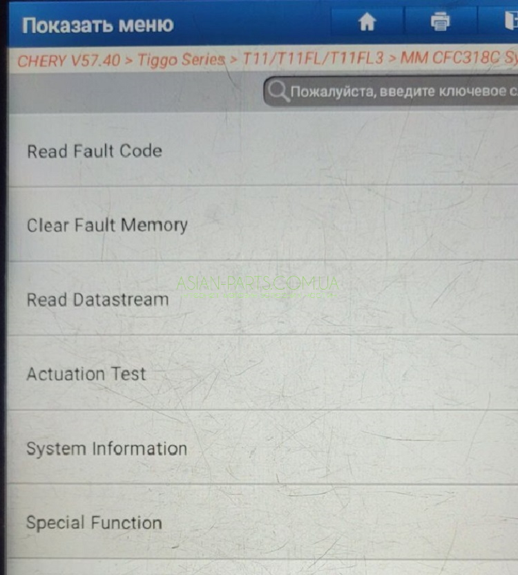 Clear Fault Memory Chery Tiggo FL