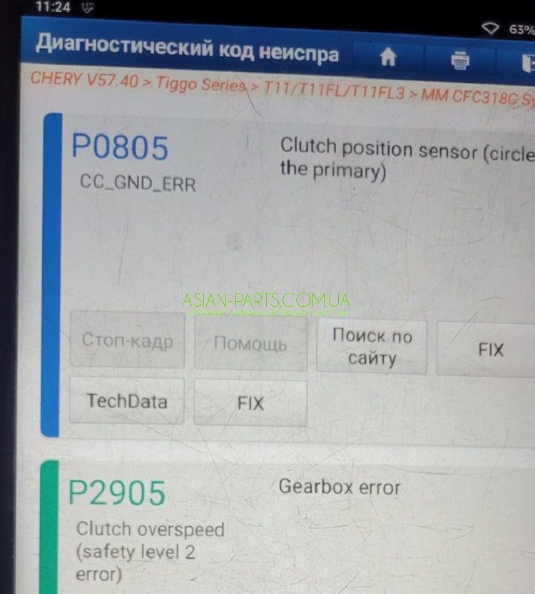 P0805 P2905 Chery