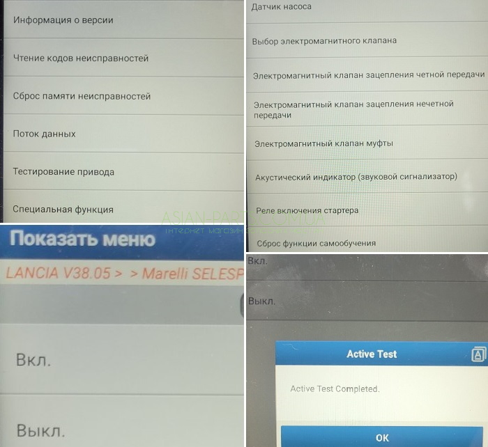 Перевірка соленоїдів Lancia Ypsilon AMT Перевірка соленоїдів Lancia Ypsilon AMT